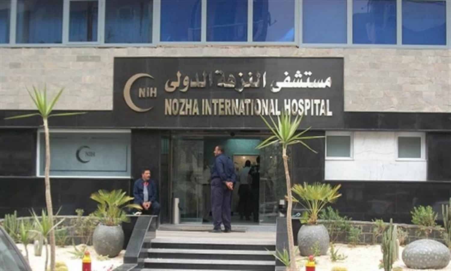 مستشفى النزهة الدولي تقرر زيادة رأس المال لـ175.7 مليون جنيه
